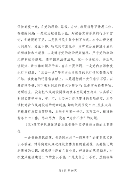 质监局党组“三严三实”专题民主生活会对照检查材料.docx