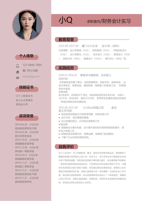 豆沙色时尚风格财务会计求职简历