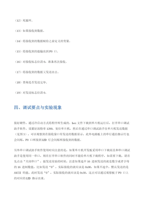 详解单片机串口通信.docx