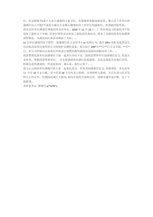 给单位的感谢信的范文-感谢信.docx