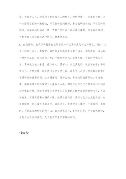 在自主学习中增强中学生社会责任感的探索.docx