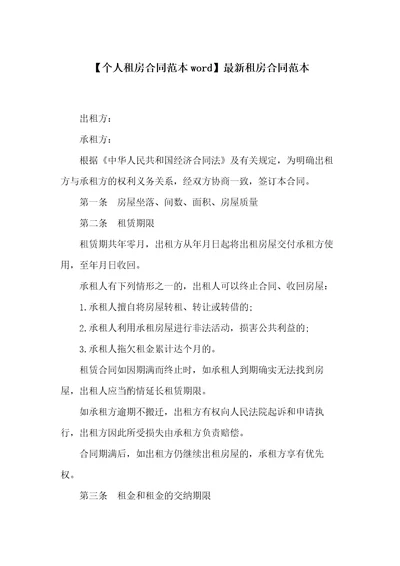 租房合同范本