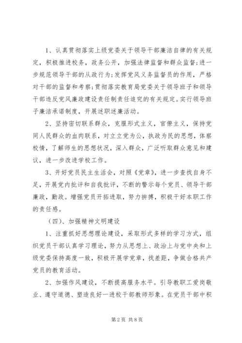 党的建设制度改革方案.docx