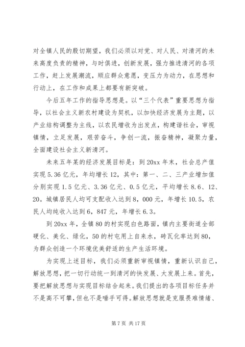 在代表大会上的工作报告 (3).docx