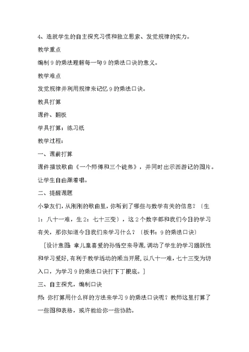 二年级数学公开课《9的乘法口诀》教学设计