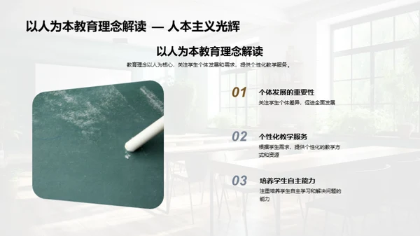 教育理念与教学革新