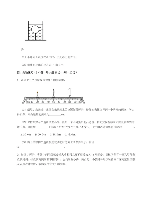 小卷练透河北师大附中物理八年级下册期末考试专项训练试卷（详解版）.docx