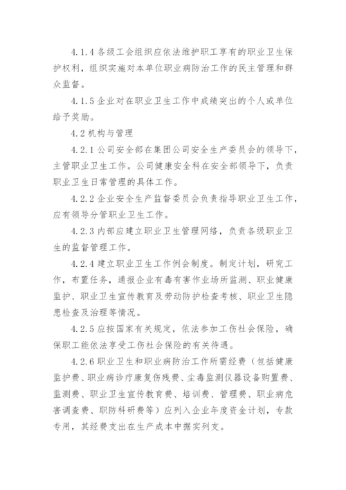 职业卫生管理制度范本.docx