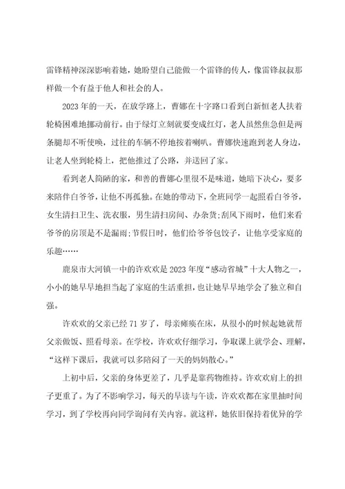 新时代好少年事迹材料900字