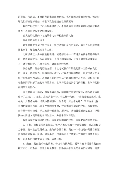 期中考试后的总结(15篇).docx