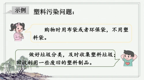 部编版四年级上册语文 口语交际：我们与环境  课件
