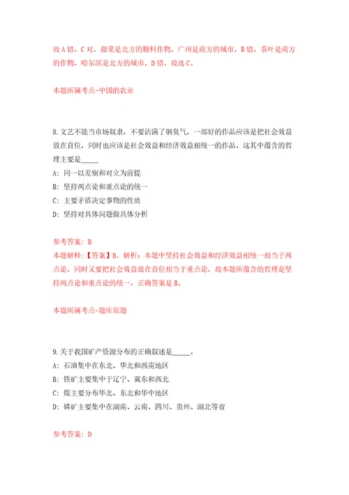 广西玉林市第二幼儿园招聘编外人员3人自我检测模拟试卷含答案解析4