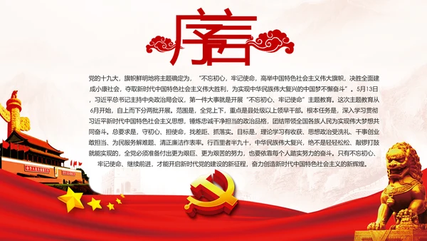 不忘初心牢记使命树牢服务宗旨践行初心使命PPT