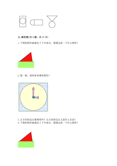 苏教版一年级下册数学第二单元 认识图形（二） 测试卷【全优】.docx