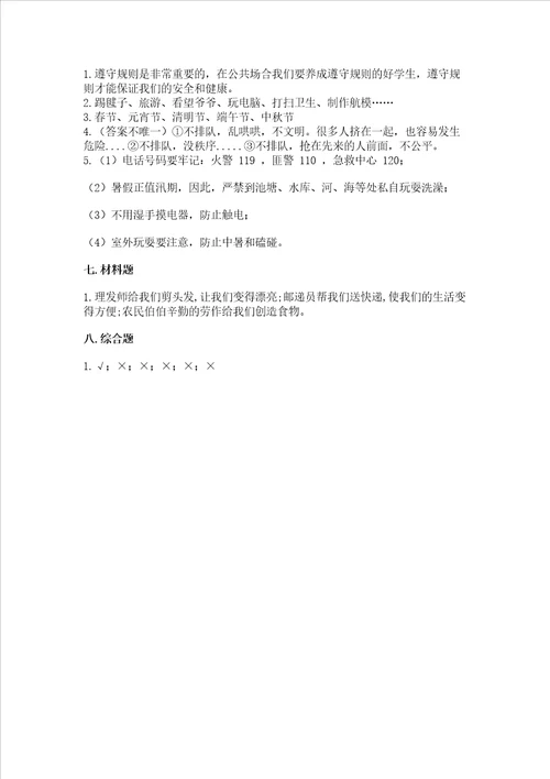 2022二年级上册道德与法治 期末测试卷附参考答案达标题
