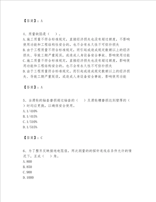 2023年施工员设备安装施工专业管理实务题库及答案夺冠