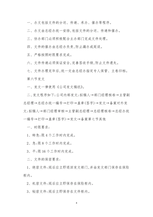 公司文件管理制度15篇.docx