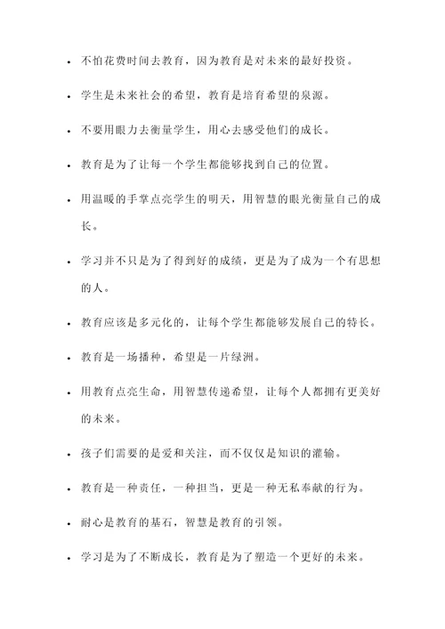 教育感悟名言警句精选短句