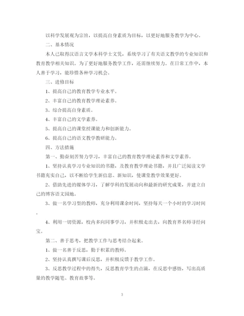 精编之学年教师个人研修计划范文.docx