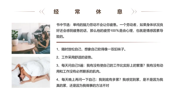 《人性的弱点》读书笔记PPT模板