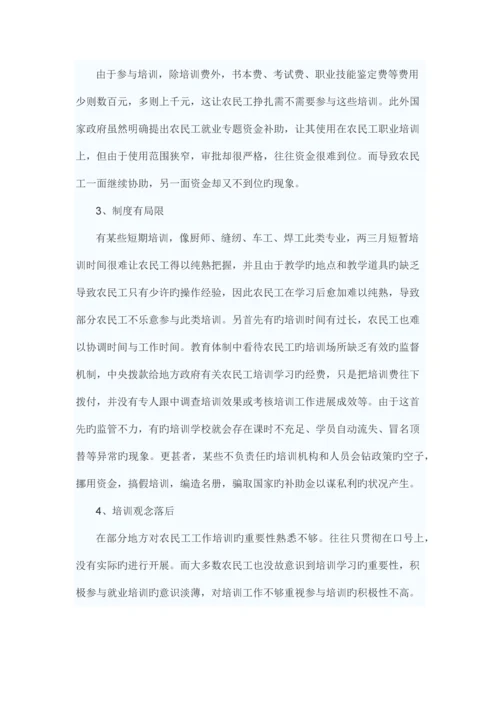 农民工学习需求调查报告.docx