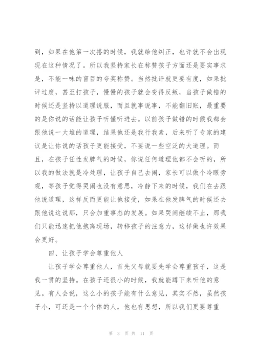 家庭教育心得体会总结.docx