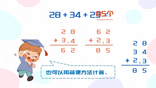 数学人教版二年级上册100以内的加法和减法二