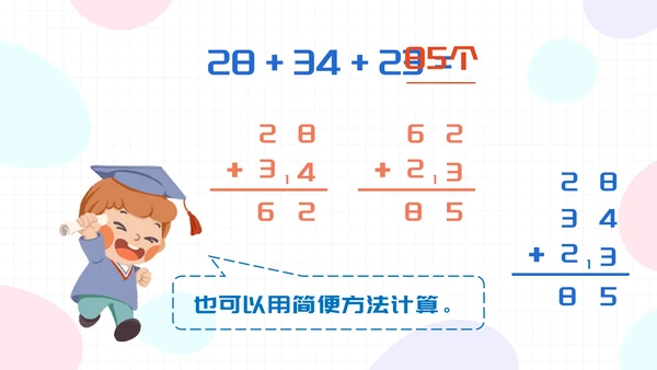 数学人教版二年级上册100以内的加法和减法二