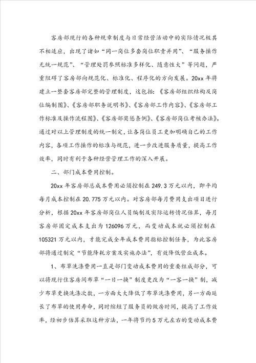 公司前台工作计划汇总七篇