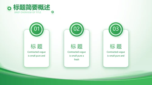 绿色大气农业科技公司简介动态PPT