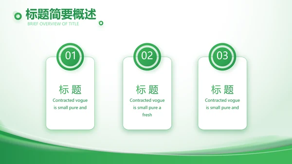 绿色大气农业科技公司简介动态PPT