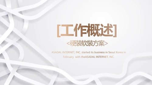 简约室内装饰设计方案工作总结PPT