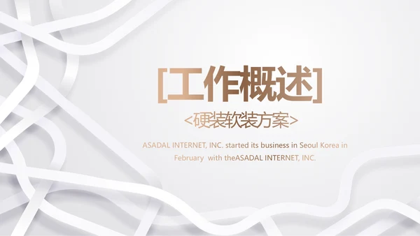 简约室内装饰设计方案工作总结PPT