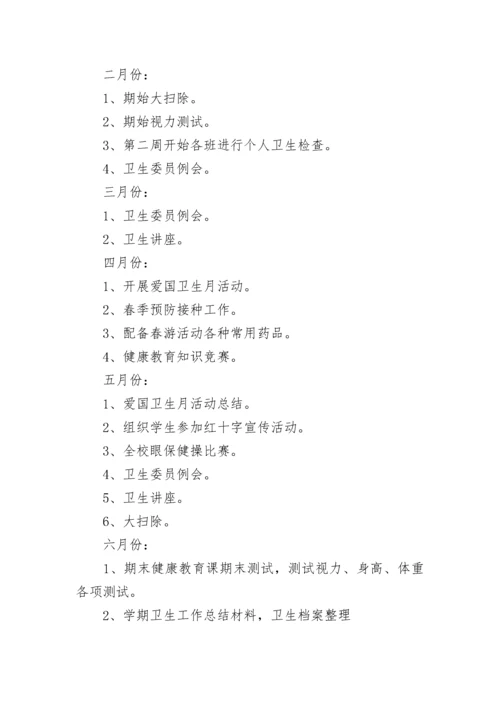 学校开展健康教育宣传活动方案（7篇）.docx