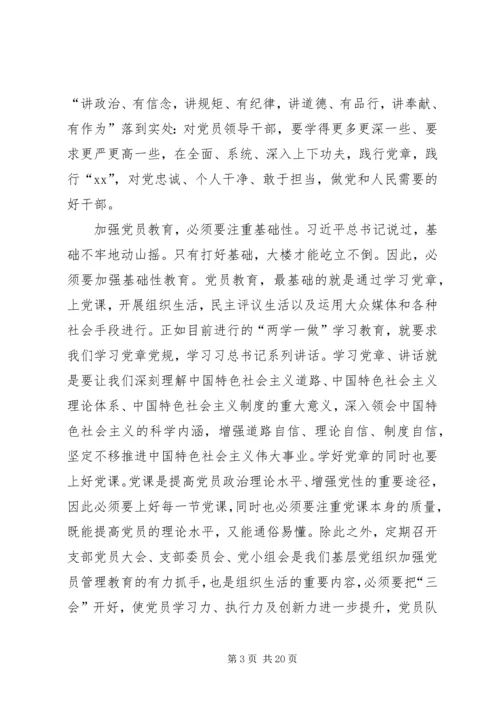 浅谈新形势下该如何加强党员教育交流材料六篇.docx