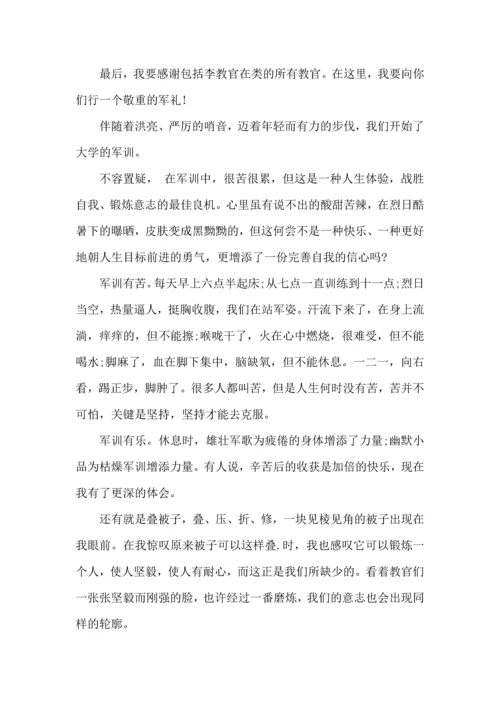 荐大一新生军训心得体会 (2).docx