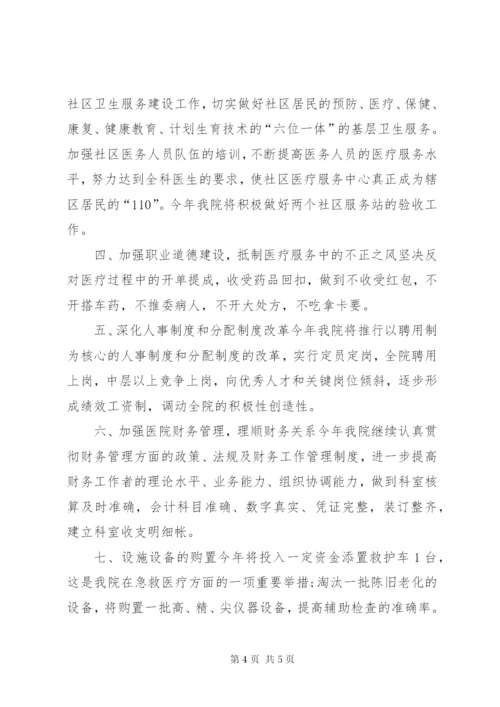 医院院长某年下半年个人工作计划范文.docx