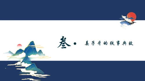 姜子牙介绍通用PPT模板