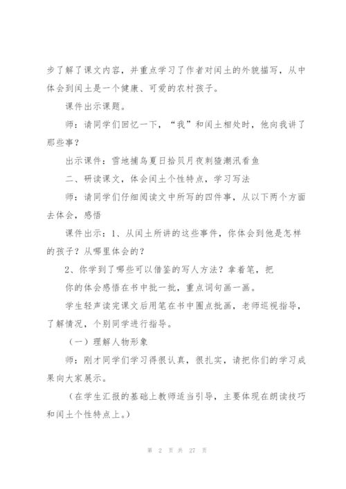 少年闰土教案(多篇).docx