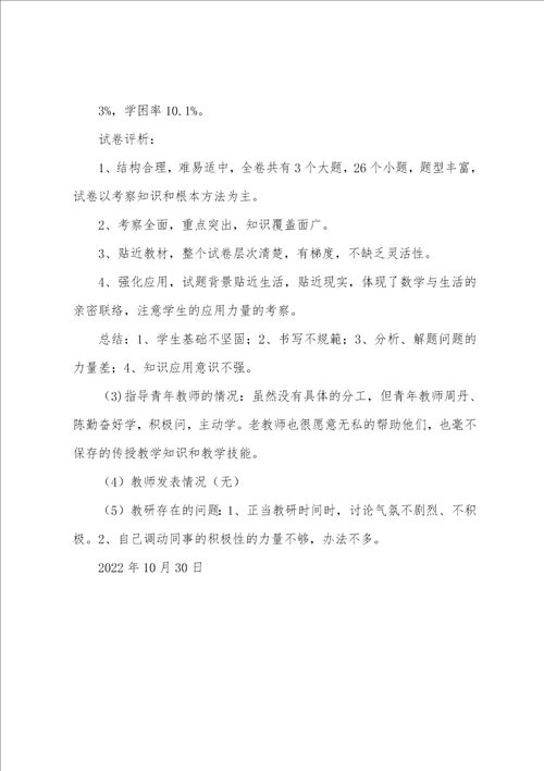 八年级数学组教研总结