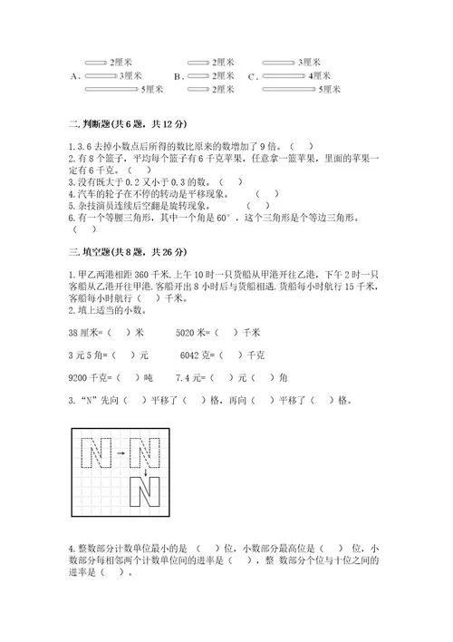 小学四年级下册数学期末测试试卷含答案夺分金卷