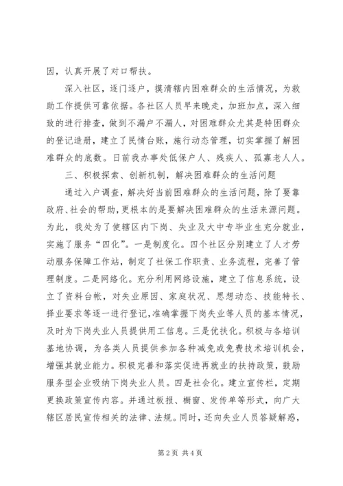 解决当前困难群众生活问题的自查报告范文.docx