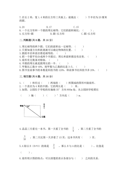 小学六年级上册数学期末考试卷含答案【预热题】.docx