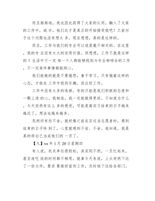 【办公室实习日记例文2020】.docx