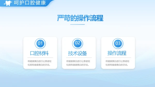 口腔健康守护计划牙科工作总结PPT