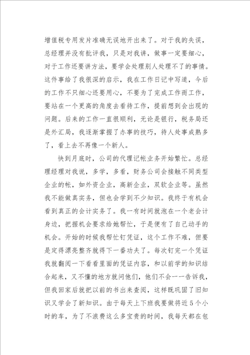 管理会计实训总结500字