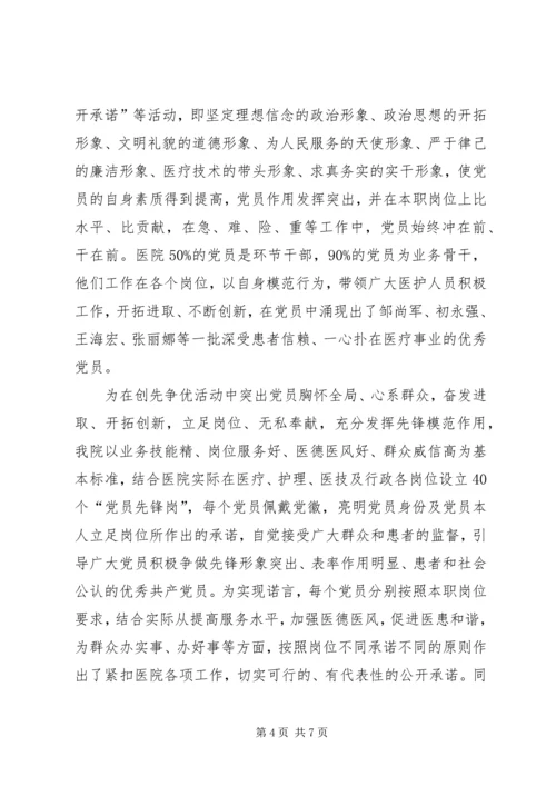 旗医院党支部汇报材料.docx