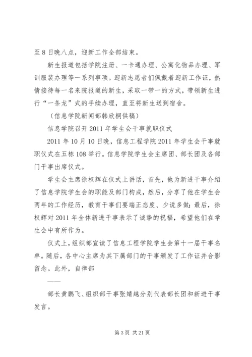 信息学院团学工作简报(1).docx