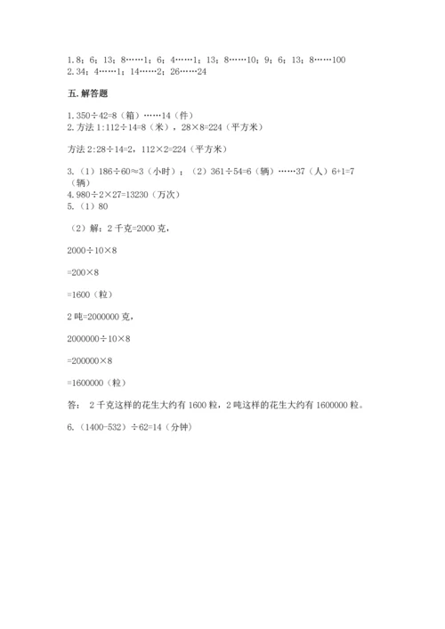 苏教版四年级上册数学第二单元 两、三位数除以两位数 测试卷含完整答案（名师系列）.docx