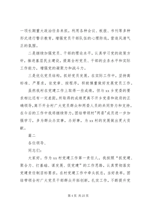 村书记党建工作汇报材料六篇.docx